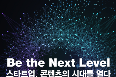 콘진원, ‘2021 스타트업콘’ 개최…넷플릭스 창업주 연사로