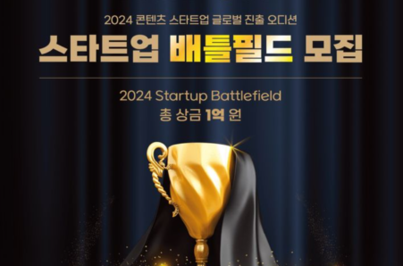 The Korea Creative Content Agency is recruiting companies to participate in 2024 Battlefield...Total prize money of 100 million